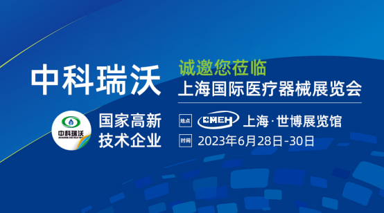 如约而至！香蕉视频破解版在线播放携新医疗污水处理设备亮相上海国际医疗器械展览会