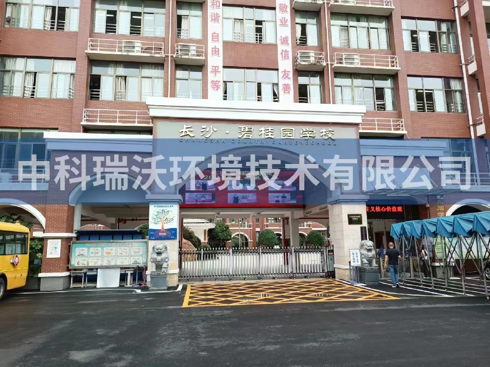 湖南省长沙市长沙县碧桂园学校香蕉视频色版下载完整污水处理设备安装调试完成