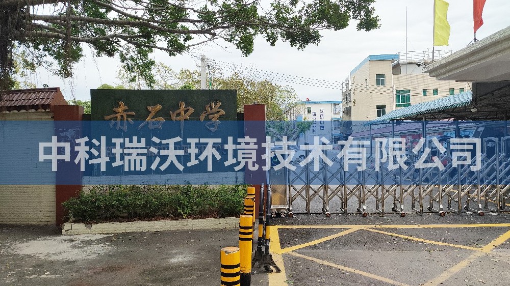 广东省汕尾市海丰县赤石中学香蕉视频色版下载完整污水处理设备